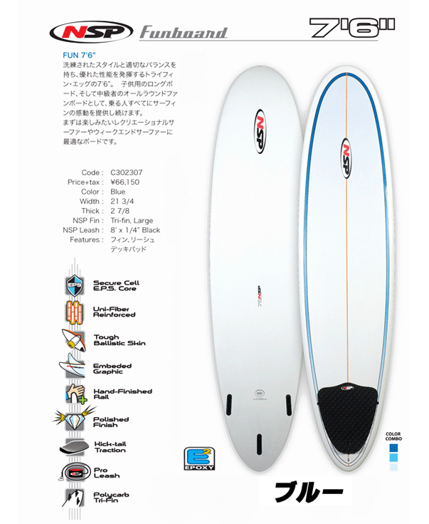 ☆美品☆お洒落 NSP Surfboard ファンボード 7`2フィート www.teamsoft